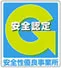 Gマーク（安全性優良事業所）取得
