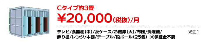 貸トランクルームCタイプ3畳